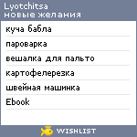 My Wishlist - lyotchitsa