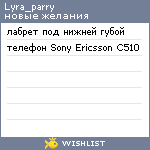 My Wishlist - lyra_parry