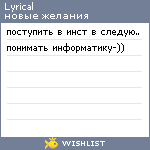 My Wishlist - lyrical