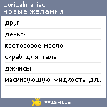 My Wishlist - lyricalmaniac