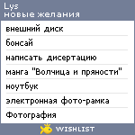 My Wishlist - lys