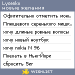 My Wishlist - lysenko