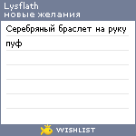 My Wishlist - lysflath