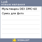 My Wishlist - lysik