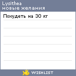 My Wishlist - lysithea