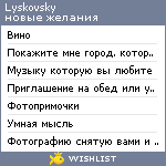 My Wishlist - lyskovsky