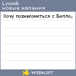 My Wishlist - lysonik