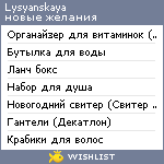 My Wishlist - lysyanskaya