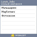 My Wishlist - lysyis_baby