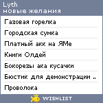 My Wishlist - lyth