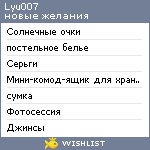 My Wishlist - lyu007