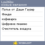 My Wishlist - lyu26lyu