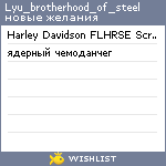 My Wishlist - lyu_brotherhood_of_steel