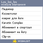 My Wishlist - lyu_lyu_lyu