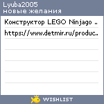 My Wishlist - lyuba2005