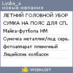 My Wishlist - lyuba_a