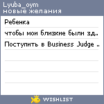 My Wishlist - lyuba_oym