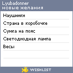 My Wishlist - lyubadonner