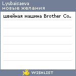 My Wishlist - lyubaisaeva