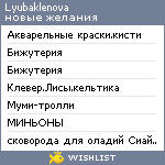 My Wishlist - lyubaklenova