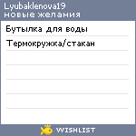 My Wishlist - lyubaklenova19