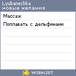 My Wishlist - lyubanechka