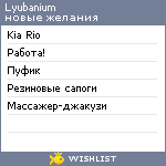 My Wishlist - lyubanium