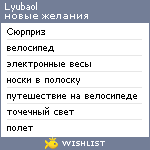 My Wishlist - lyubaol