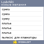 My Wishlist - lyubchik1