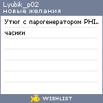 My Wishlist - lyubik_p02