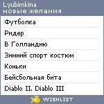 My Wishlist - lyubimkina