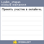 My Wishlist - lyubin_stepan