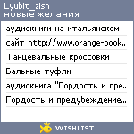 My Wishlist - lyubit_zisn