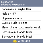 My Wishlist - lyubo4ka