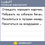 My Wishlist - lyuboff