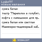 My Wishlist - lyubofff