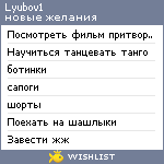 My Wishlist - lyubov1