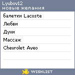 My Wishlist - lyubov12