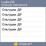 My Wishlist - lyubov30