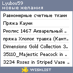 My Wishlist - lyubov59