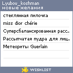 My Wishlist - lyubov_koshman