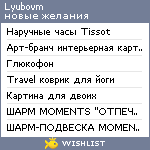 My Wishlist - lyubovm