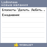 My Wishlist - lyubovnaaa