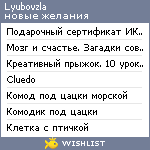 My Wishlist - lyubovzla