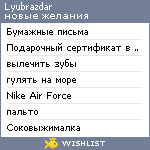 My Wishlist - lyubrazdar