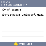 My Wishlist - lyucia