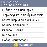 My Wishlist - lyucik2772