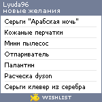 My Wishlist - lyuda96