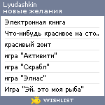 My Wishlist - lyudashkin