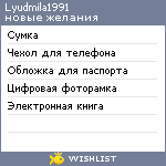 My Wishlist - lyudmila1991